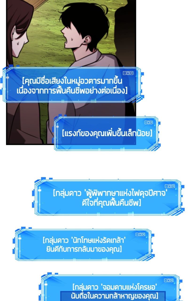 Omniscient Reader อ่านชะตาวันสิ้นโลก - หน้า 66