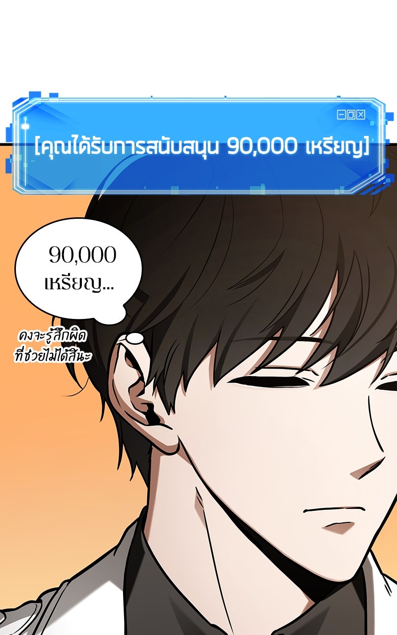 Omniscient Reader อ่านชะตาวันสิ้นโลก - หน้า 68
