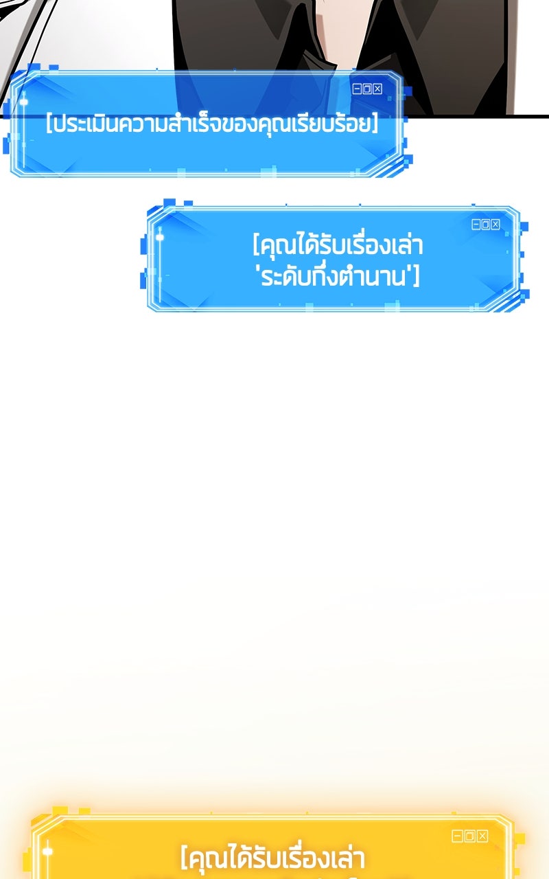 Omniscient Reader อ่านชะตาวันสิ้นโลก - หน้า 69