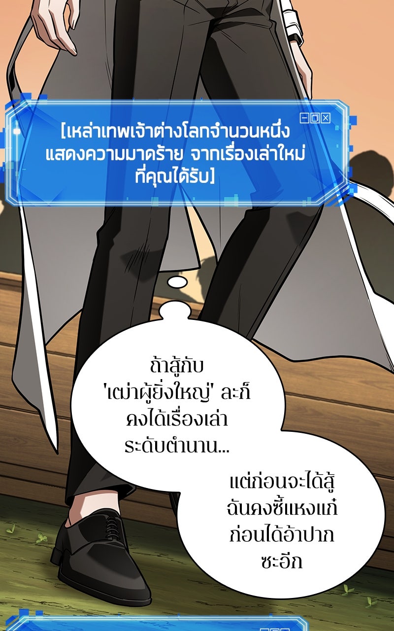 Omniscient Reader อ่านชะตาวันสิ้นโลก - หน้า 71