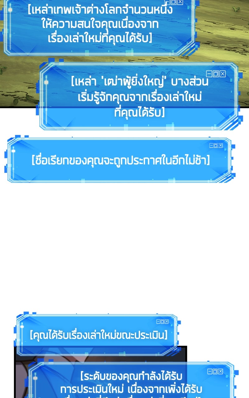 Omniscient Reader อ่านชะตาวันสิ้นโลก - หน้า 72