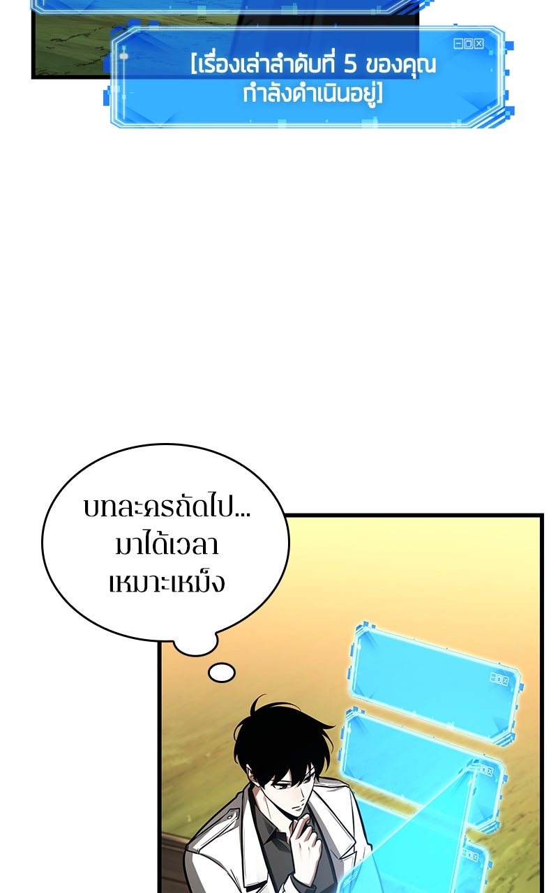 Omniscient Reader อ่านชะตาวันสิ้นโลก - หน้า 74