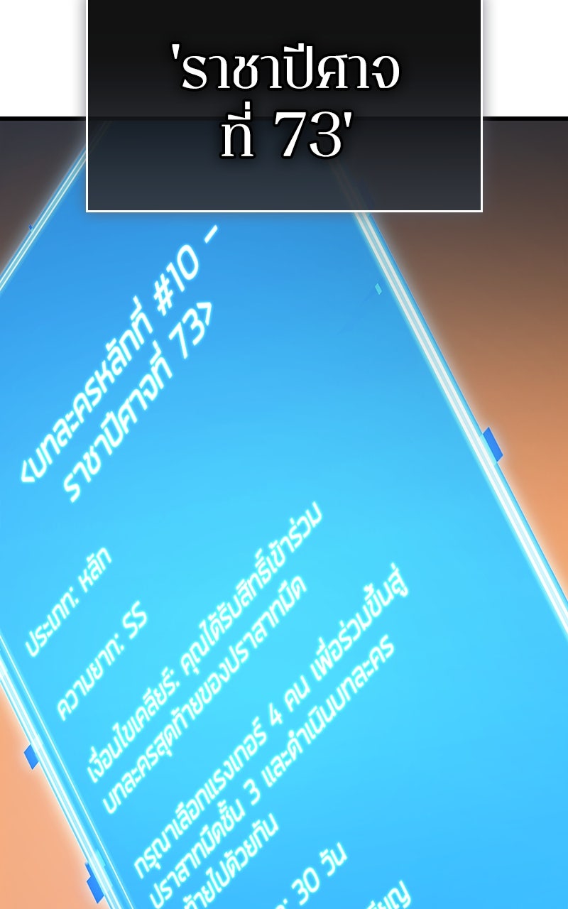 Omniscient Reader อ่านชะตาวันสิ้นโลก - หน้า 76