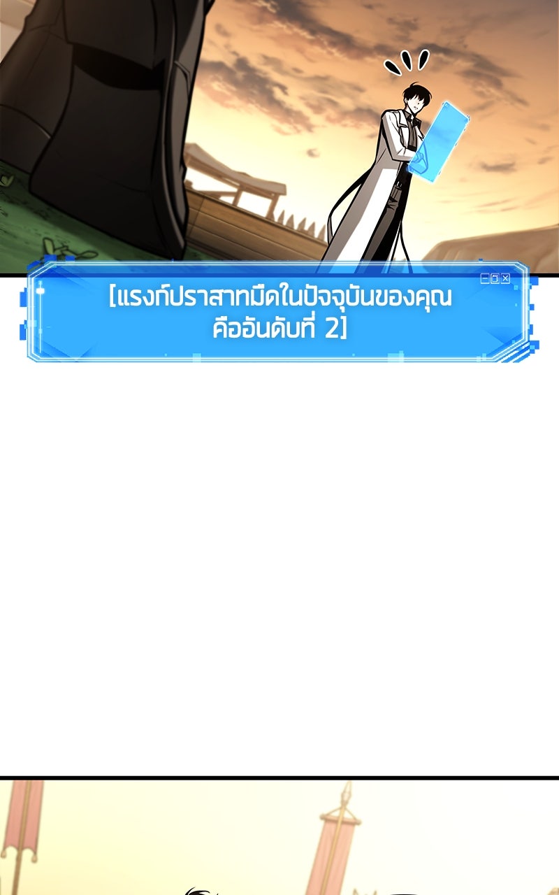 Omniscient Reader อ่านชะตาวันสิ้นโลก - หน้า 79