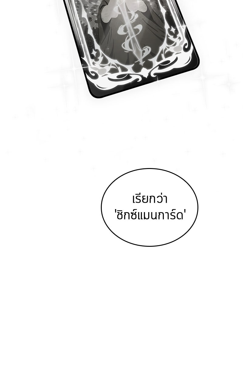 Omniscient Reader อ่านชะตาวันสิ้นโลก - หน้า 33