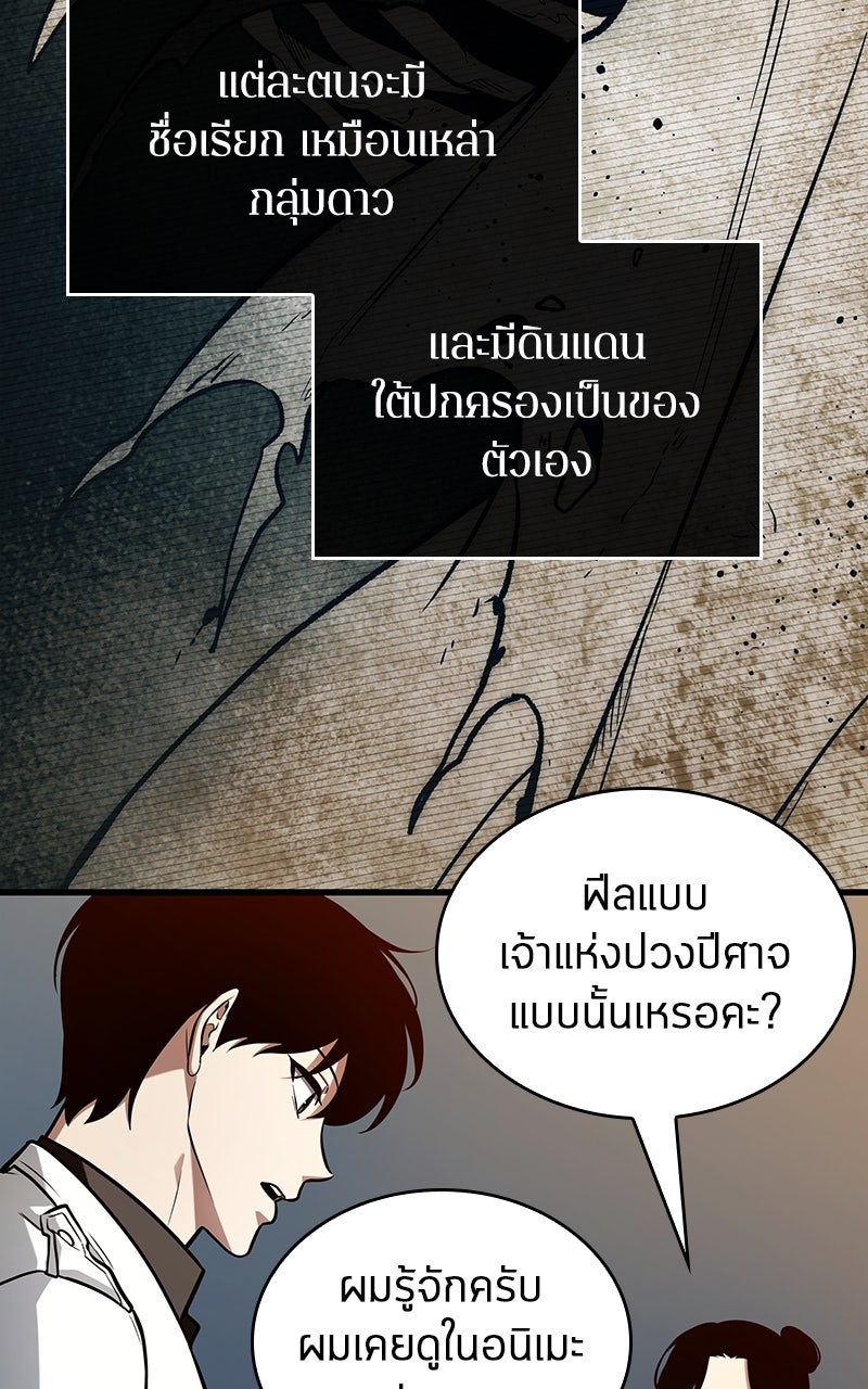 Omniscient Reader อ่านชะตาวันสิ้นโลก - หน้า 42