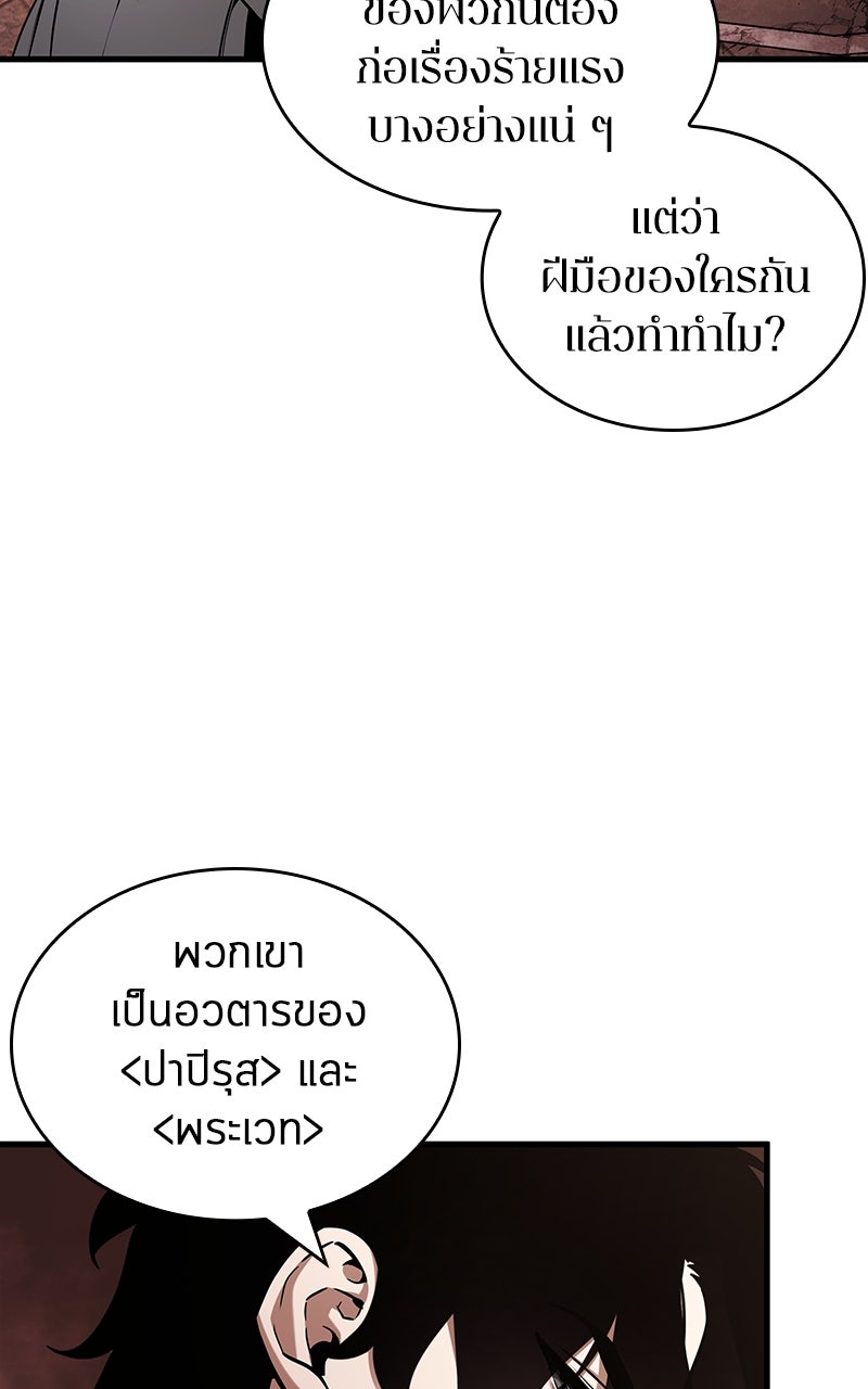 Omniscient Reader อ่านชะตาวันสิ้นโลก - หน้า 61