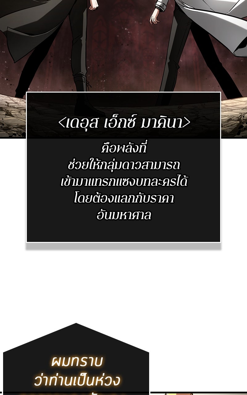 Omniscient Reader อ่านชะตาวันสิ้นโลก - หน้า 79