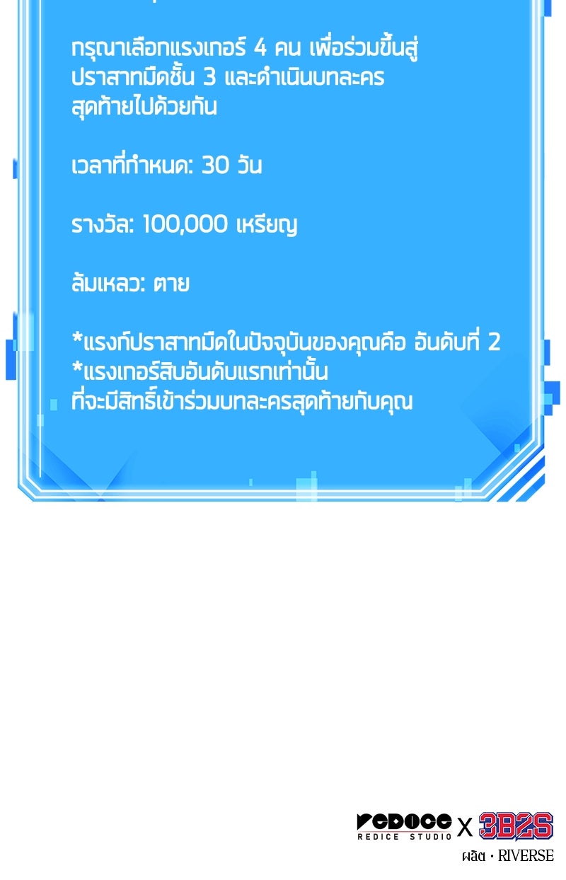Omniscient Reader อ่านชะตาวันสิ้นโลก - หน้า 86