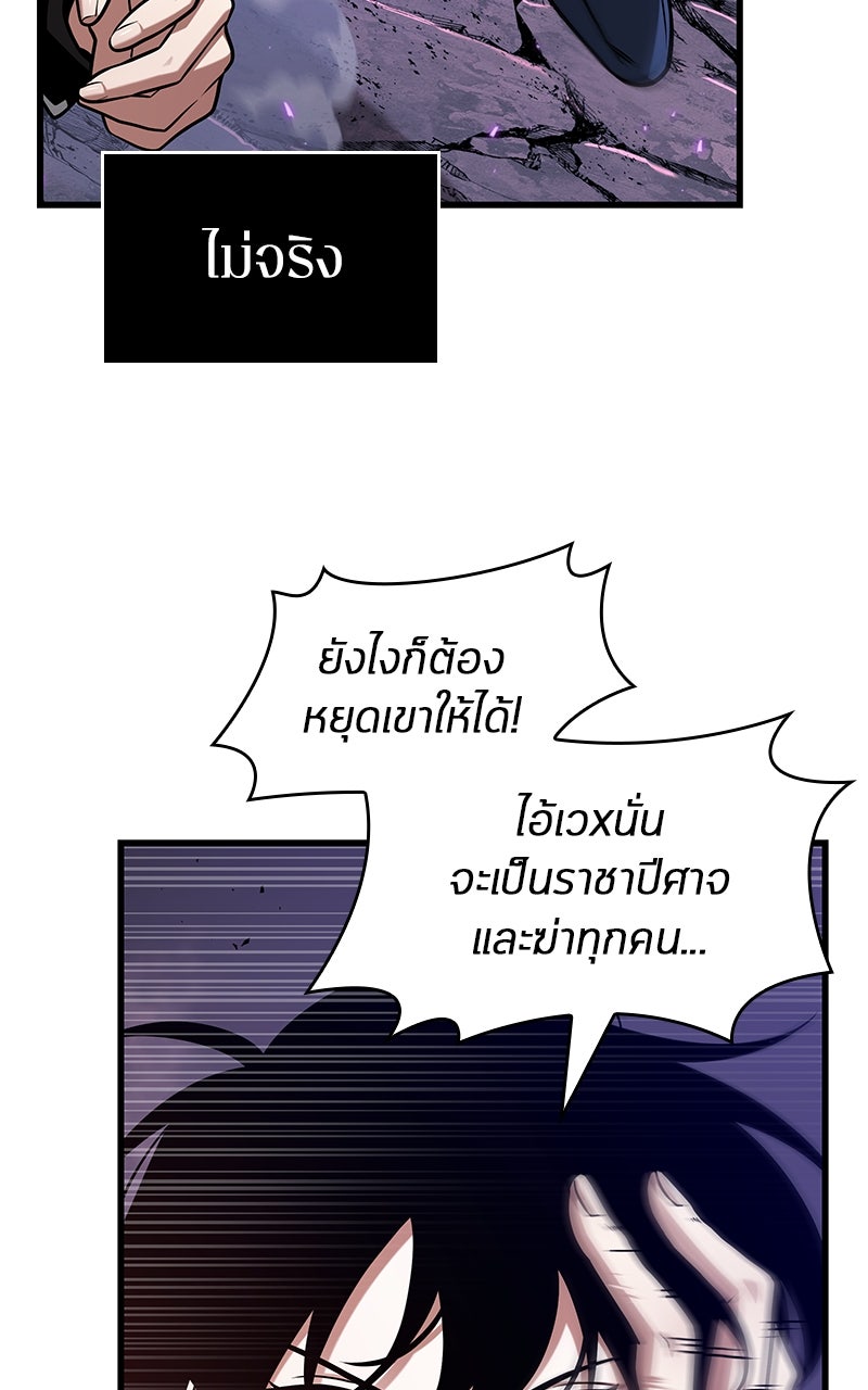 Omniscient Reader อ่านชะตาวันสิ้นโลก - หน้า 76
