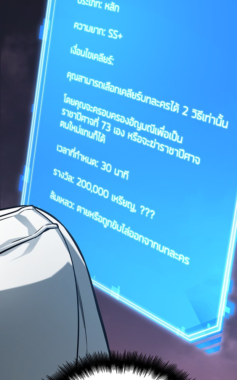Omniscient Reader อ่านชะตาวันสิ้นโลก - หน้า 88