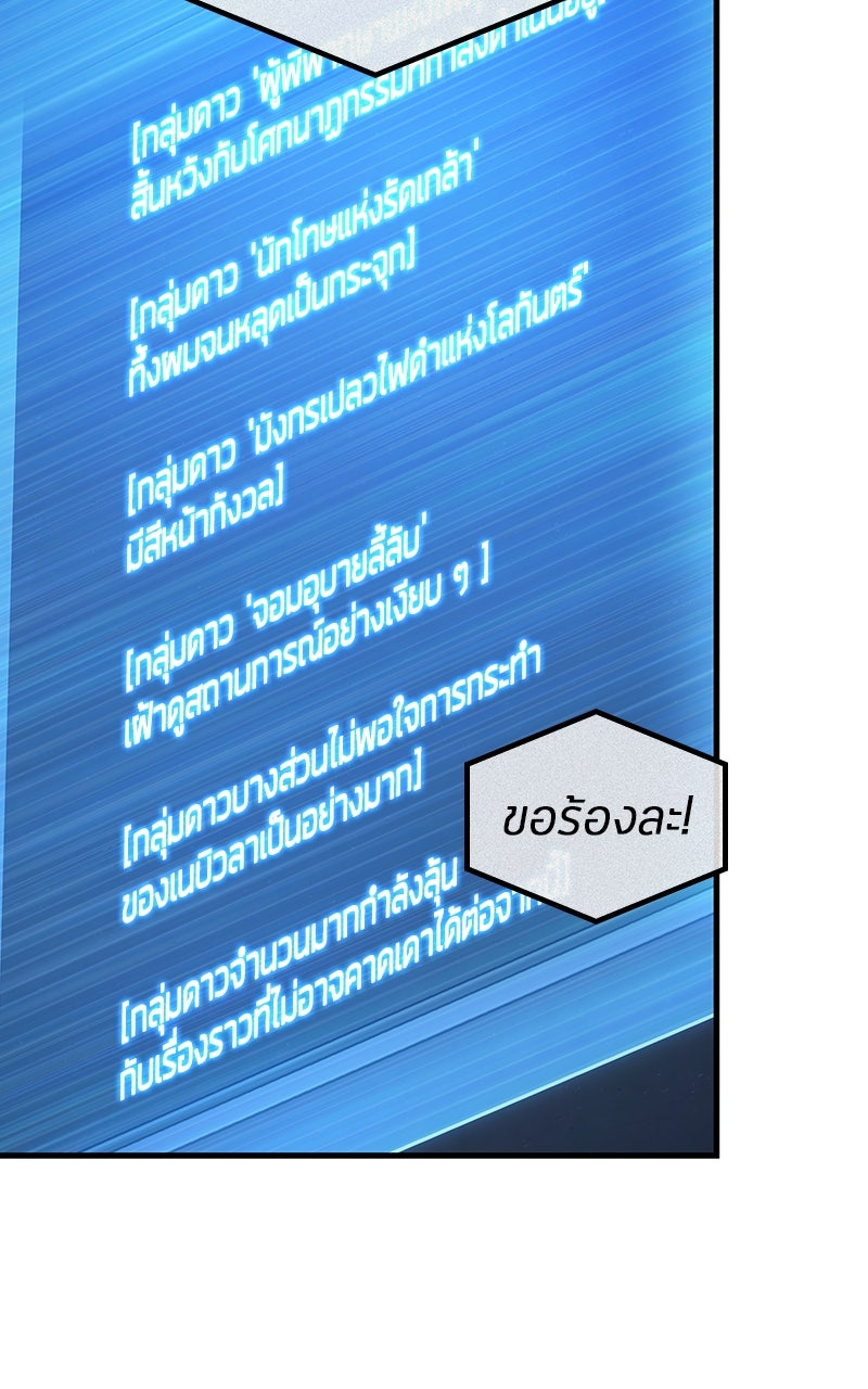 Omniscient Reader อ่านชะตาวันสิ้นโลก - หน้า 63
