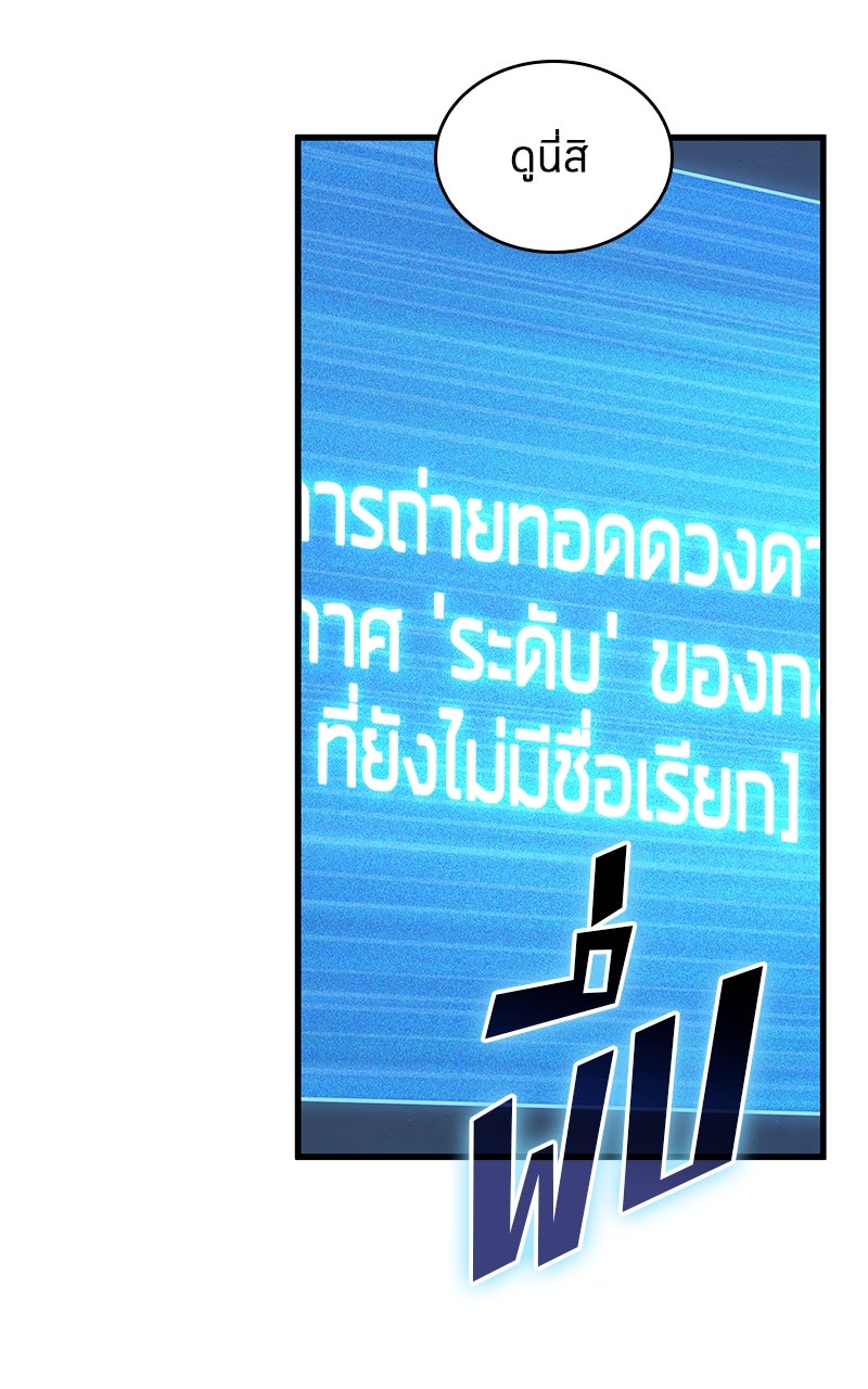 Omniscient Reader อ่านชะตาวันสิ้นโลก - หน้า 76
