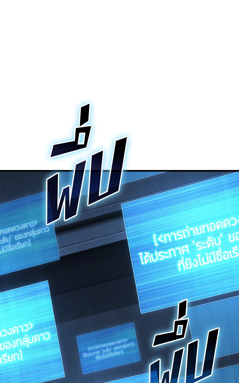 Omniscient Reader อ่านชะตาวันสิ้นโลก - หน้า 77