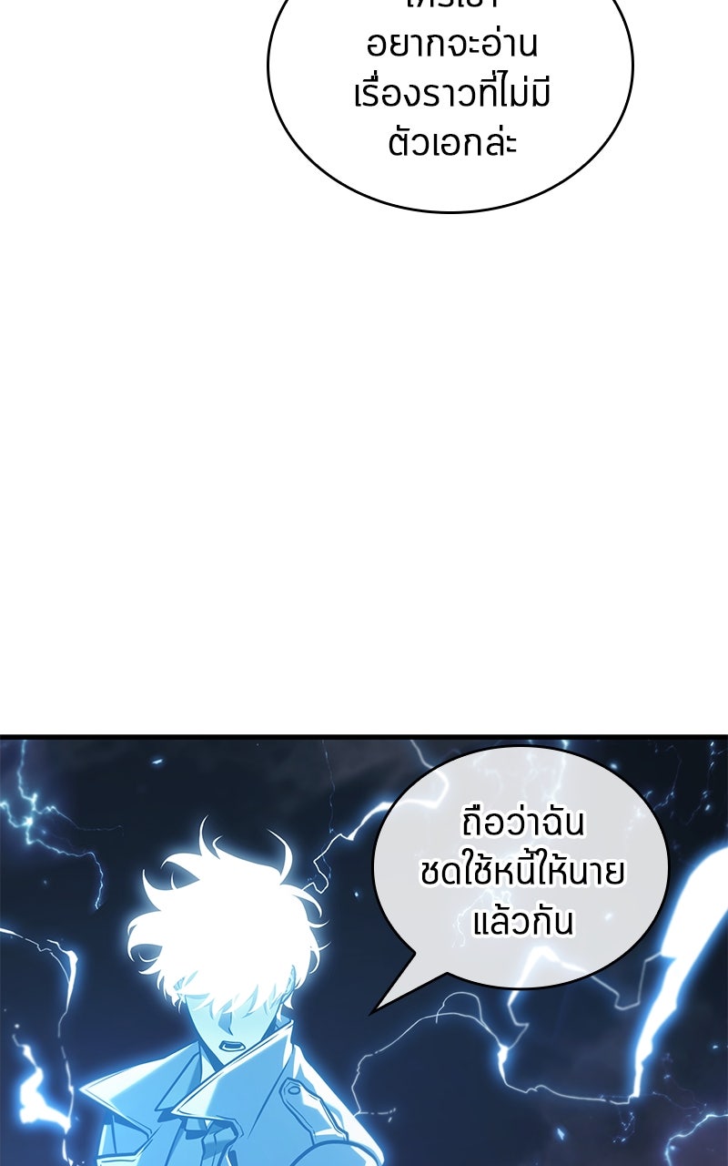 Omniscient Reader อ่านชะตาวันสิ้นโลก - หน้า 19