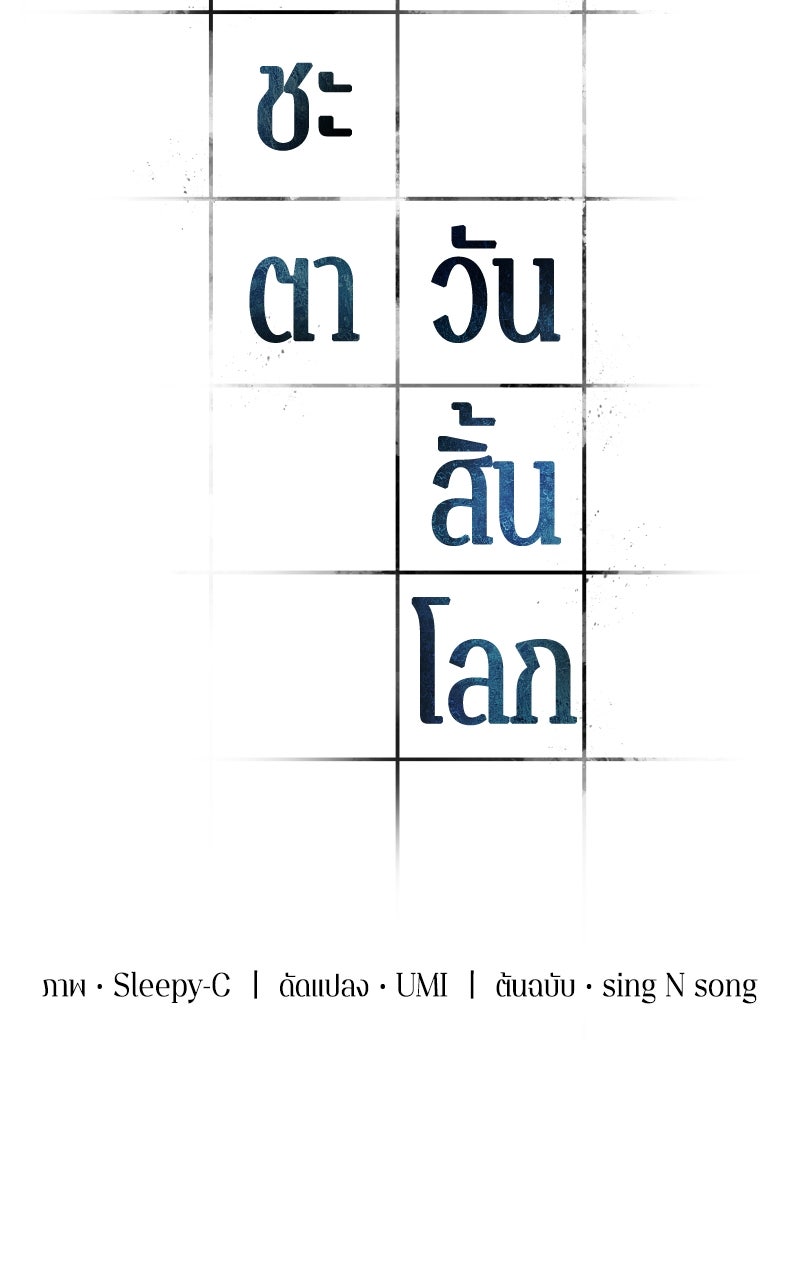 Omniscient Reader อ่านชะตาวันสิ้นโลก - หน้า 30