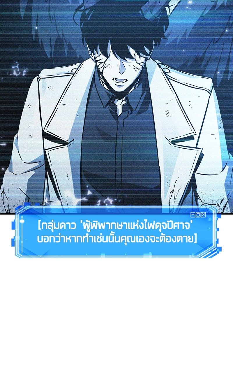 Omniscient Reader อ่านชะตาวันสิ้นโลก - หน้า 57