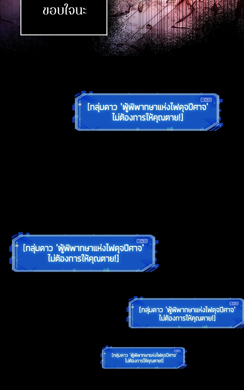 Omniscient Reader อ่านชะตาวันสิ้นโลก - หน้า 116