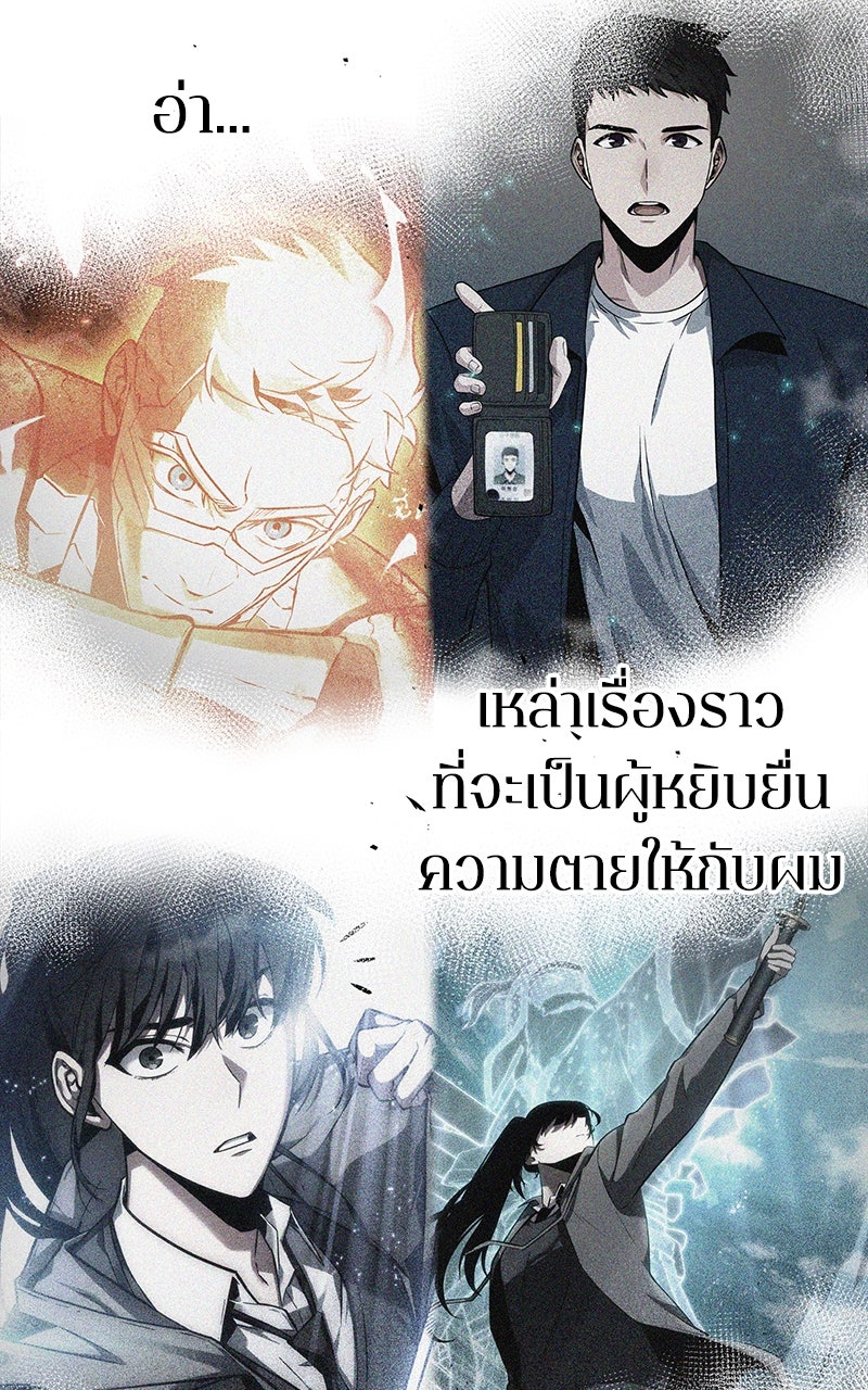 Omniscient Reader อ่านชะตาวันสิ้นโลก - หน้า 63
