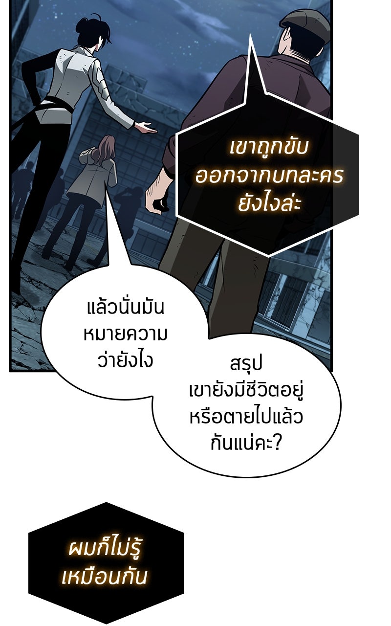 Omniscient Reader อ่านชะตาวันสิ้นโลก - หน้า 29