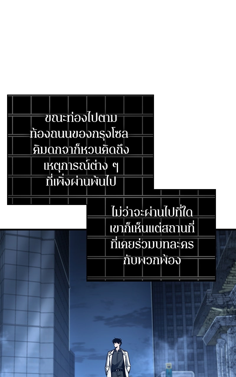 Omniscient Reader อ่านชะตาวันสิ้นโลก - หน้า 81