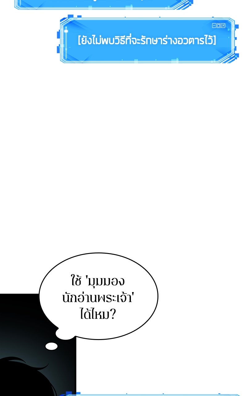 Omniscient Reader อ่านชะตาวันสิ้นโลก - หน้า 12