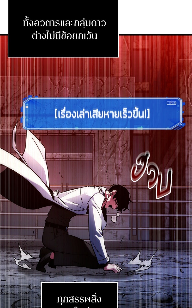 Omniscient Reader อ่านชะตาวันสิ้นโลก - หน้า 31