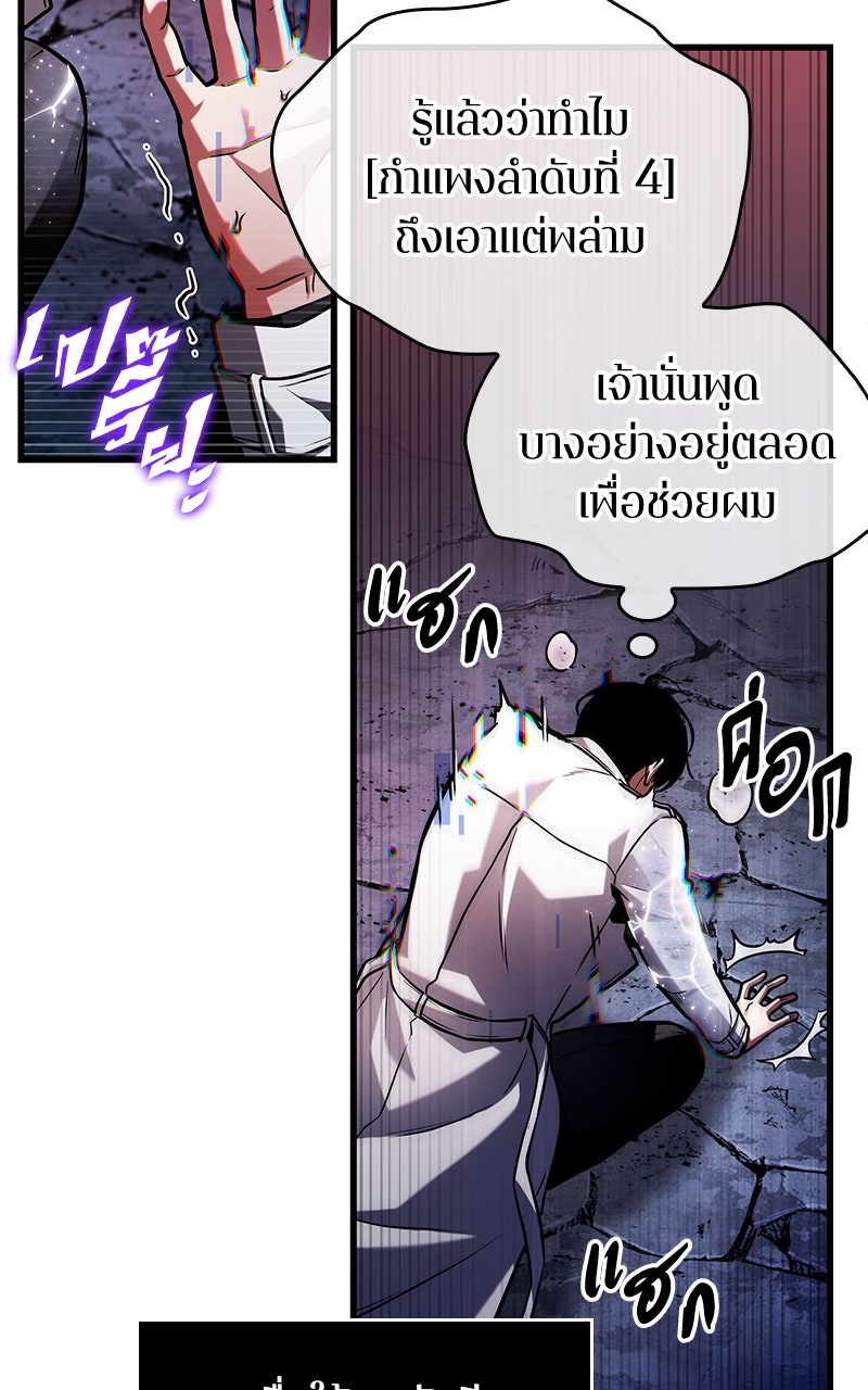 Omniscient Reader อ่านชะตาวันสิ้นโลก - หน้า 35