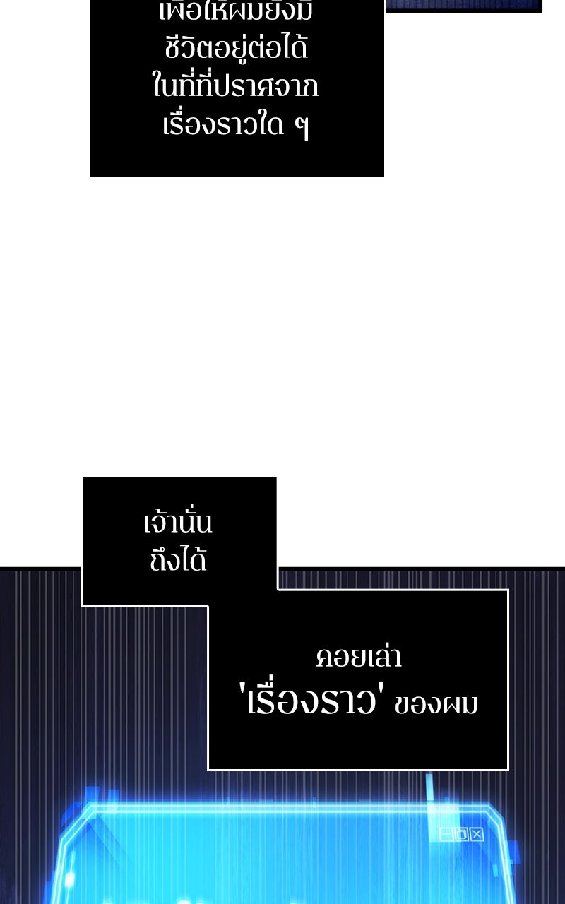 Omniscient Reader อ่านชะตาวันสิ้นโลก - หน้า 36