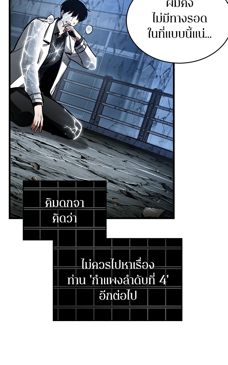 Omniscient Reader อ่านชะตาวันสิ้นโลก - หน้า 41