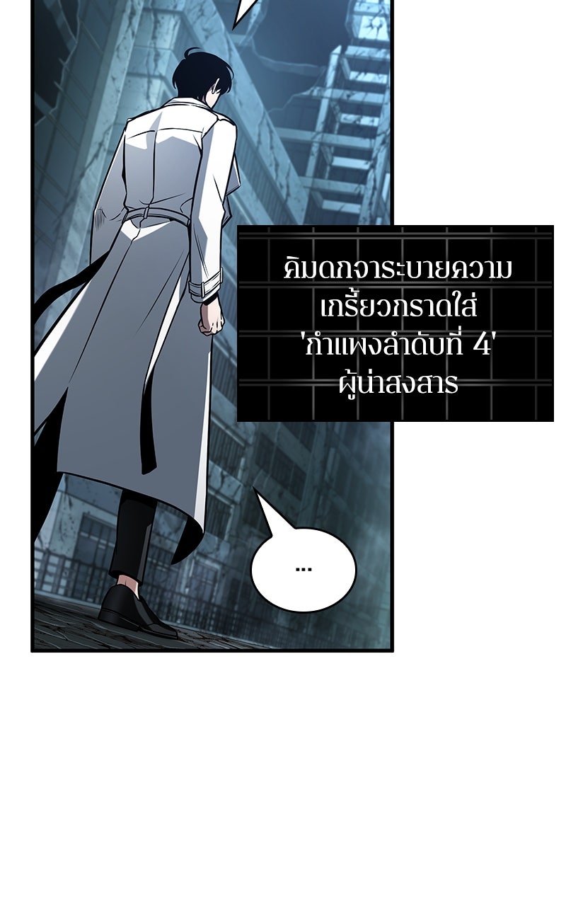 Omniscient Reader อ่านชะตาวันสิ้นโลก - หน้า 7
