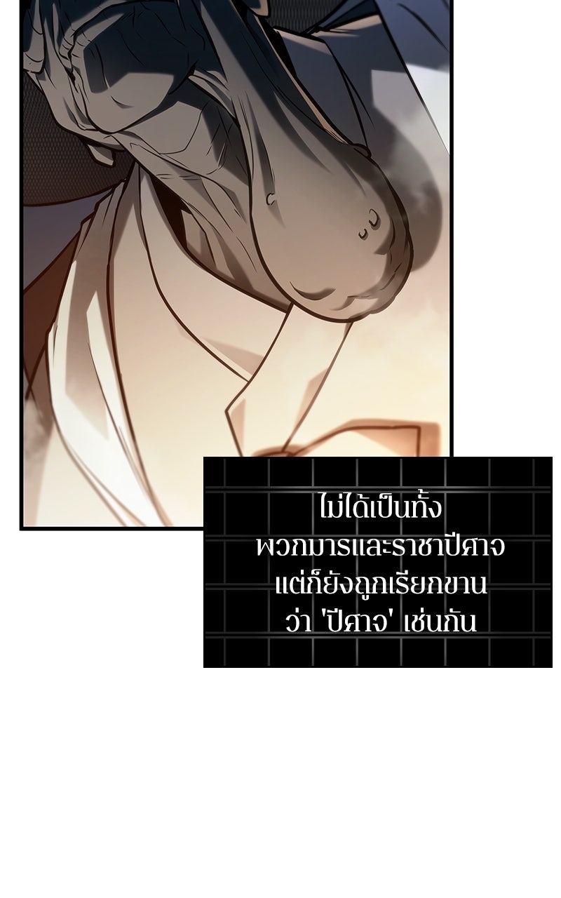 Omniscient Reader อ่านชะตาวันสิ้นโลก - หน้า 86