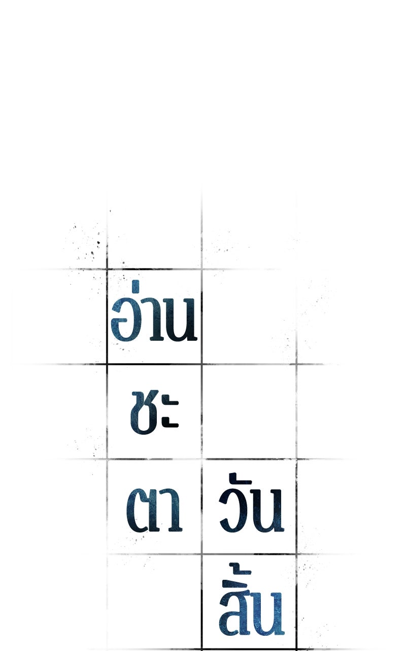 Omniscient Reader อ่านชะตาวันสิ้นโลก - หน้า 41
