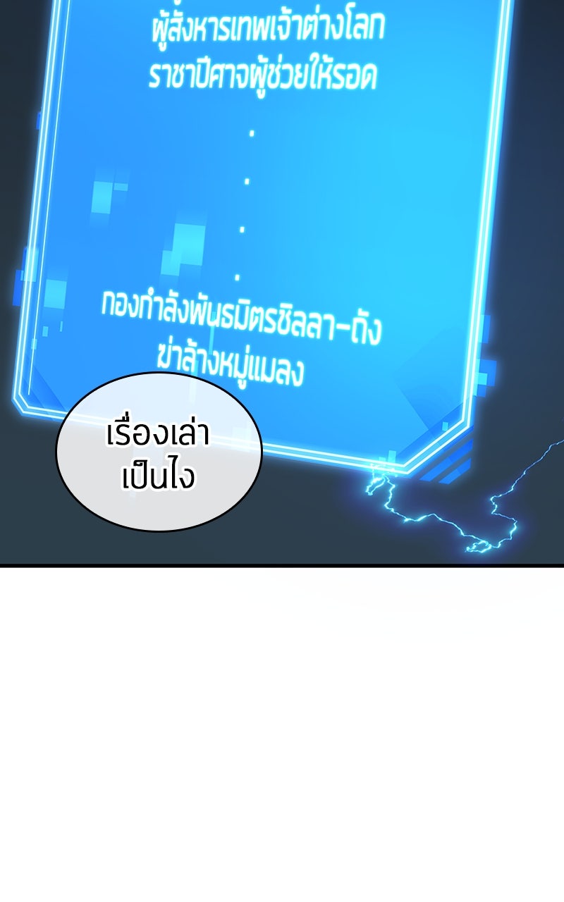 Omniscient Reader อ่านชะตาวันสิ้นโลก - หน้า 54
