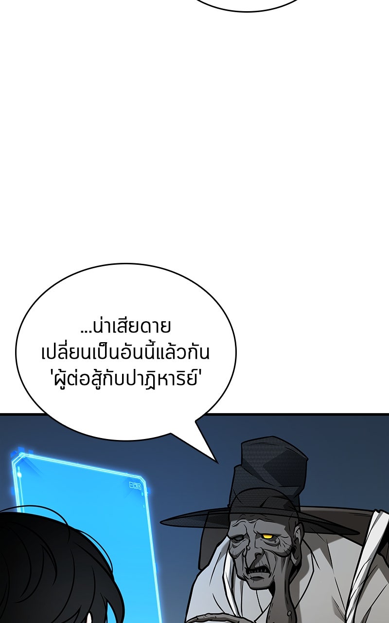 Omniscient Reader อ่านชะตาวันสิ้นโลก - หน้า 62