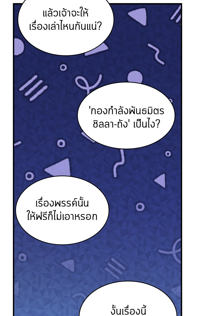 Omniscient Reader อ่านชะตาวันสิ้นโลก - หน้า 64