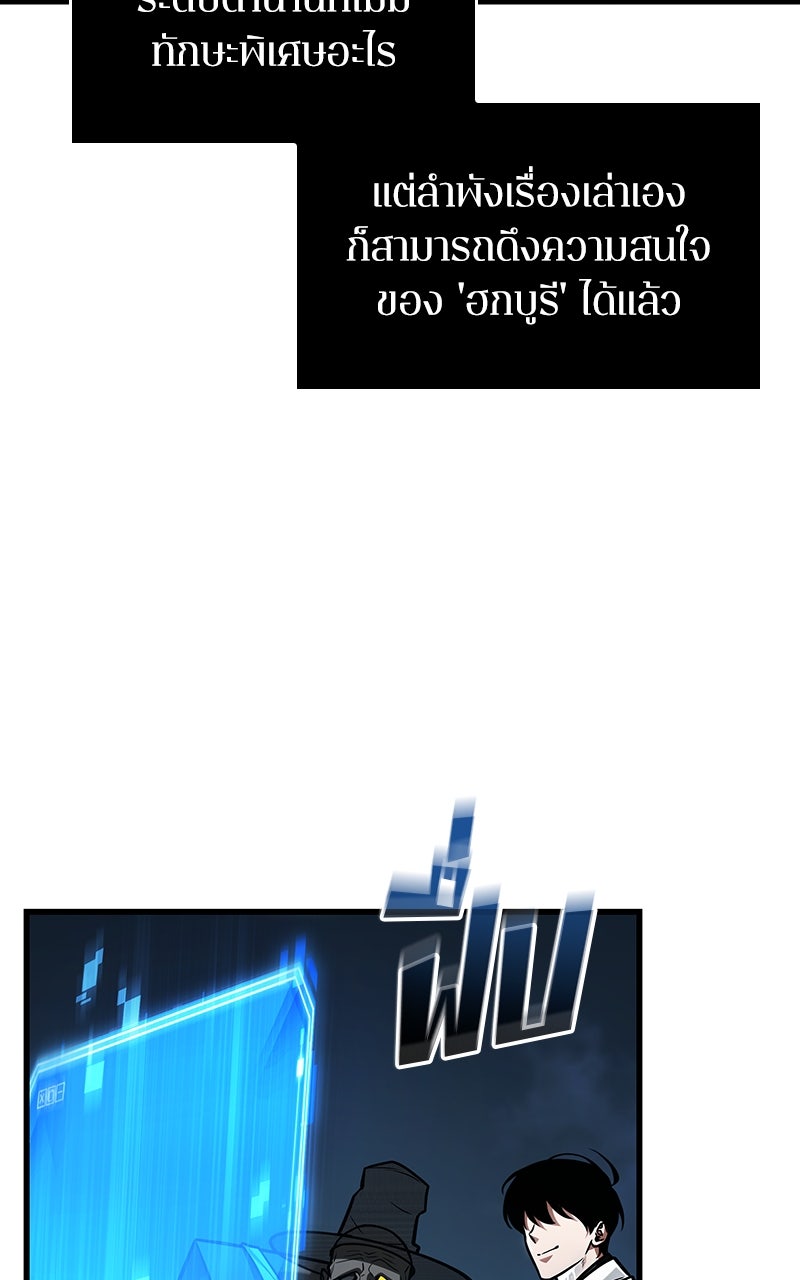 Omniscient Reader อ่านชะตาวันสิ้นโลก - หน้า 75
