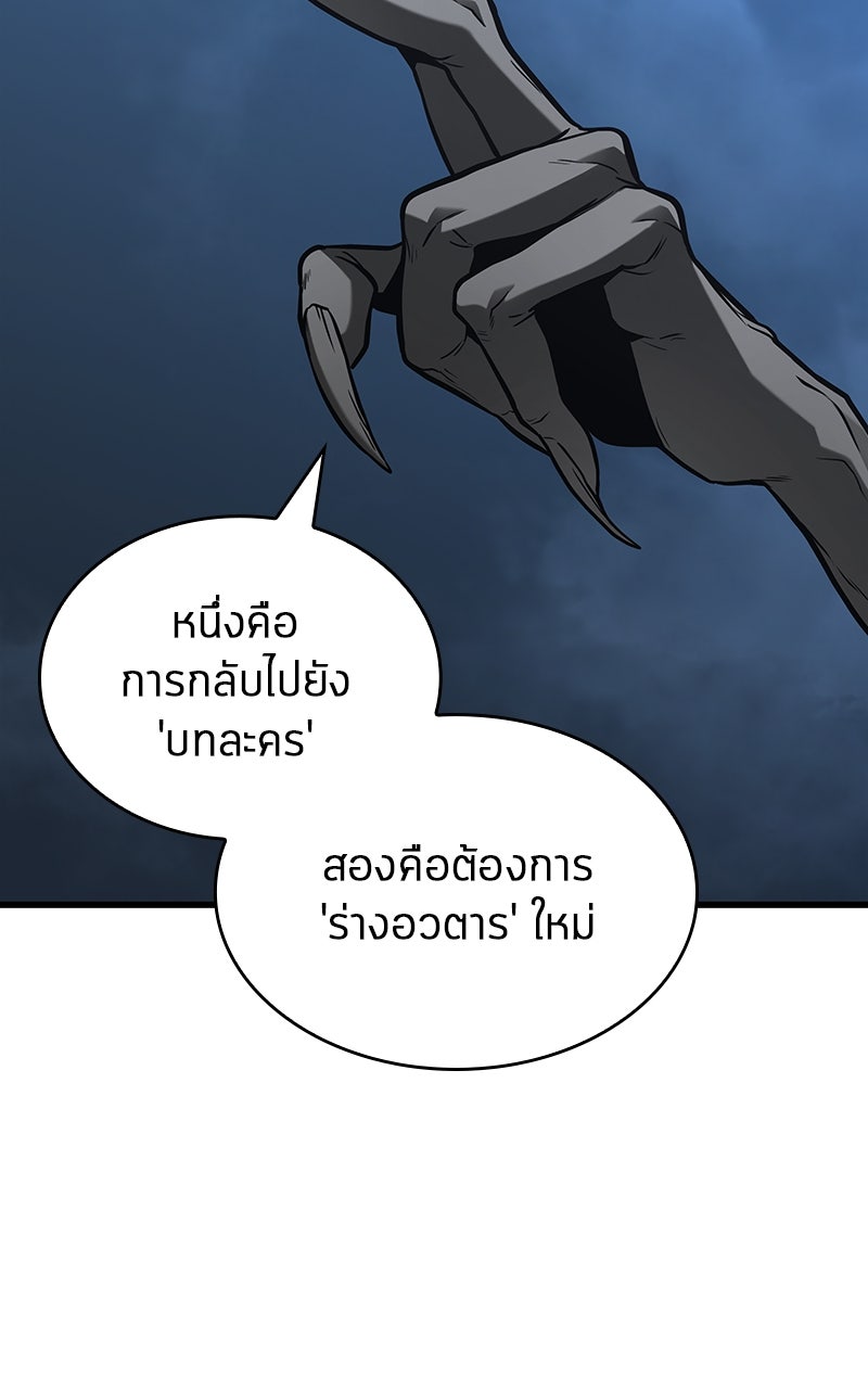 Omniscient Reader อ่านชะตาวันสิ้นโลก - หน้า 85