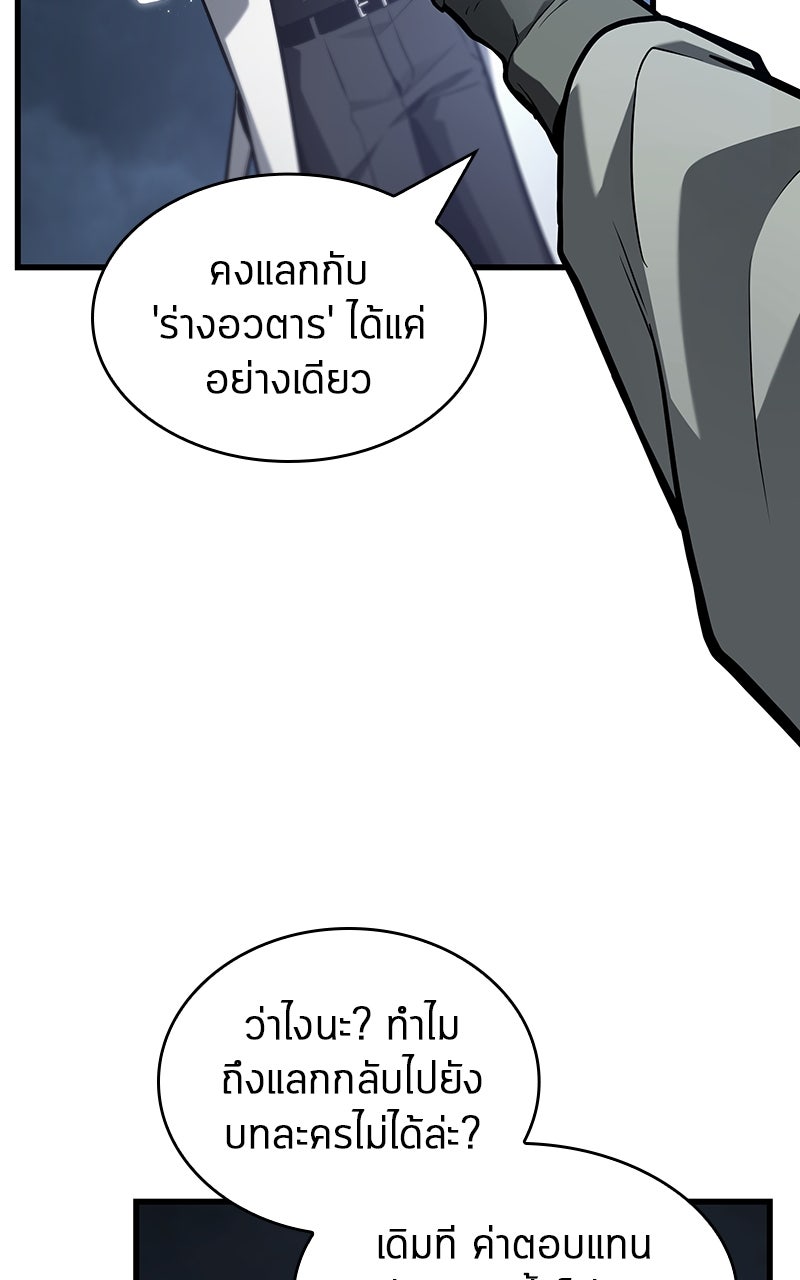 Omniscient Reader อ่านชะตาวันสิ้นโลก - หน้า 87