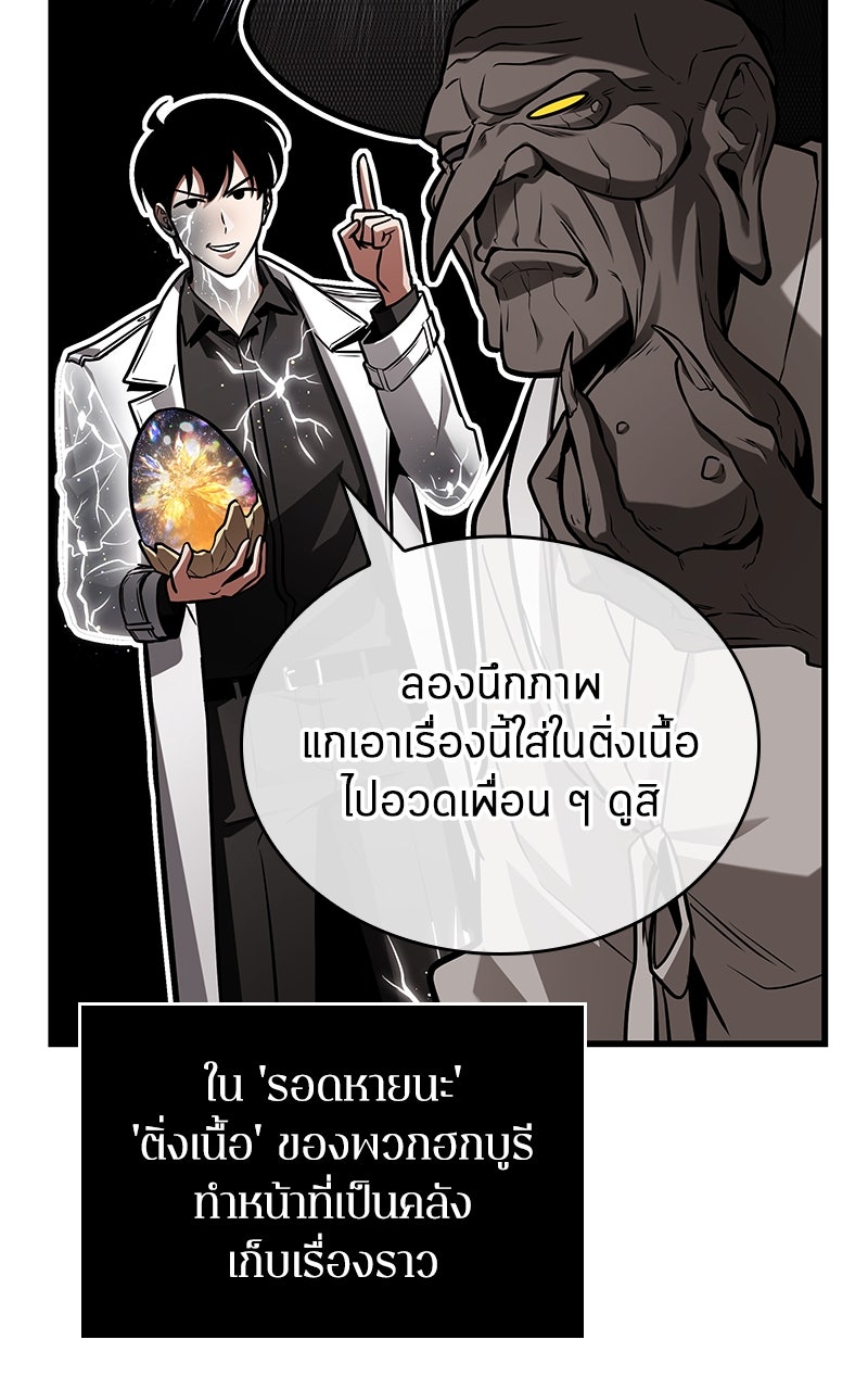 Omniscient Reader อ่านชะตาวันสิ้นโลก - หน้า 95