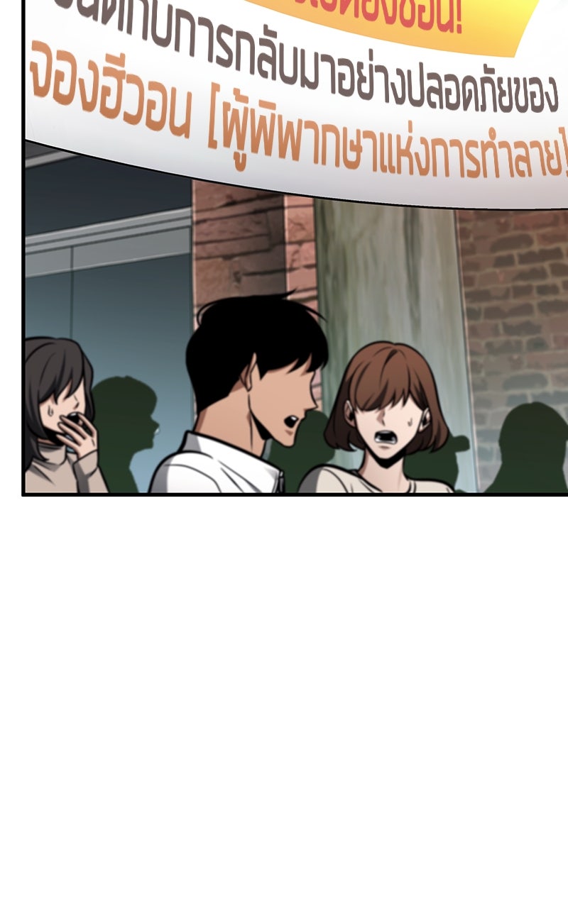 Omniscient Reader อ่านชะตาวันสิ้นโลก - หน้า 97