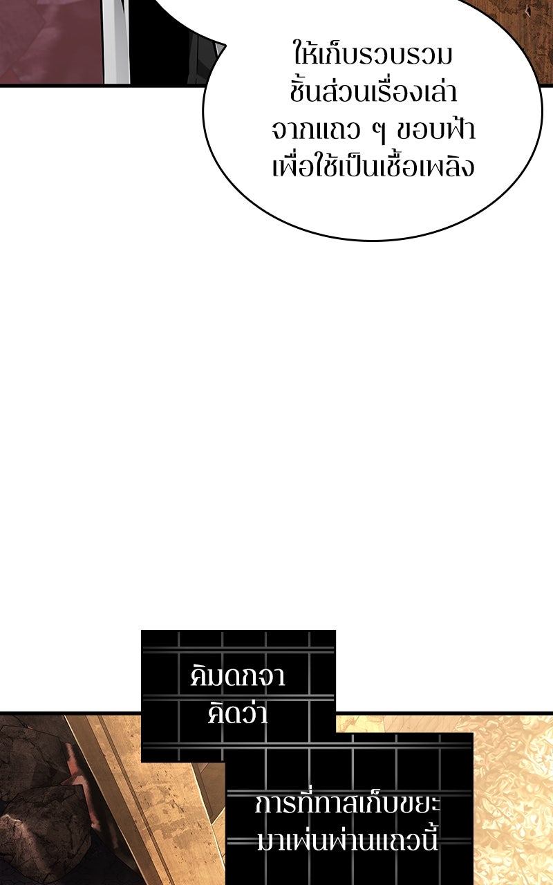 Omniscient Reader อ่านชะตาวันสิ้นโลก - หน้า 45