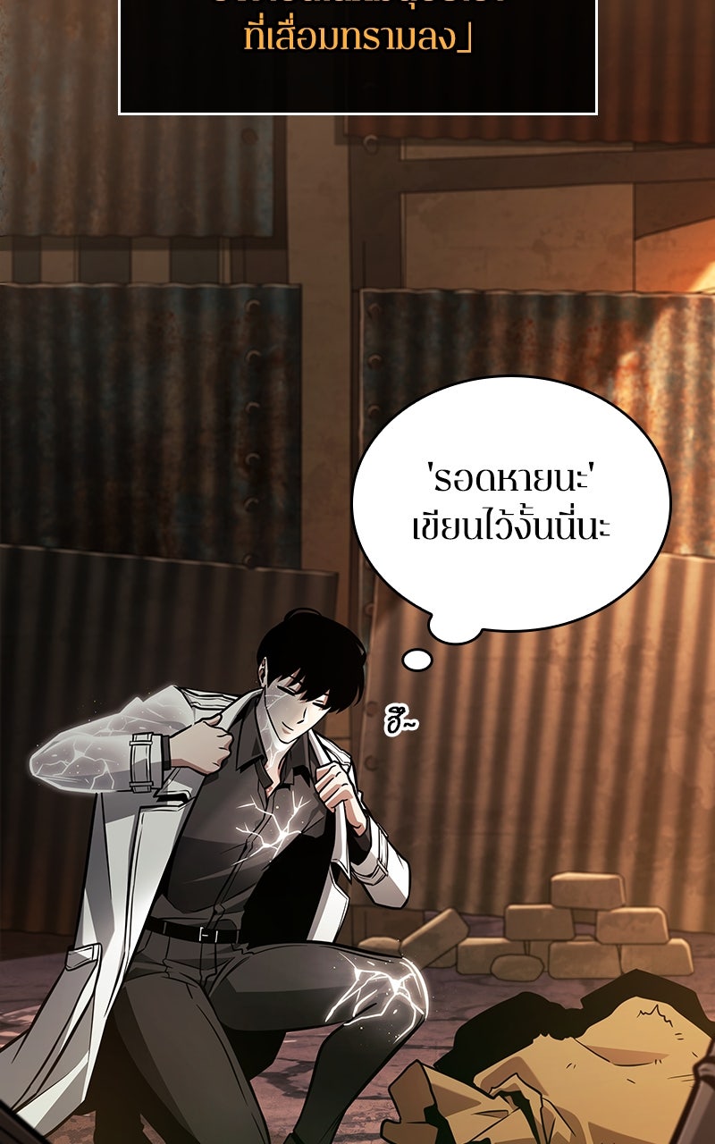 Omniscient Reader อ่านชะตาวันสิ้นโลก - หน้า 10