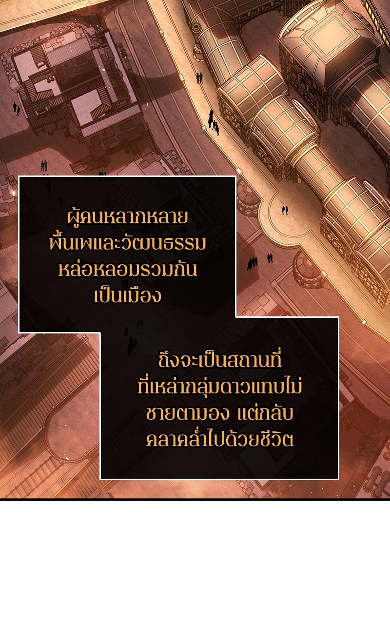 Omniscient Reader อ่านชะตาวันสิ้นโลก - หน้า 3