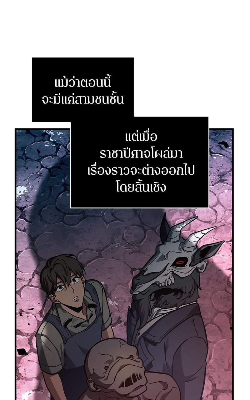 Omniscient Reader อ่านชะตาวันสิ้นโลก - หน้า 34
