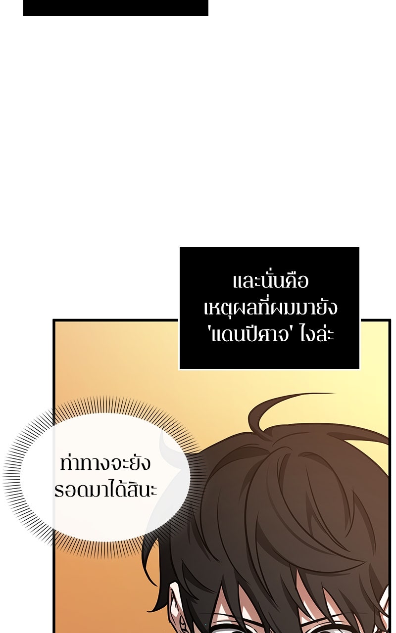 Omniscient Reader อ่านชะตาวันสิ้นโลก - หน้า 39