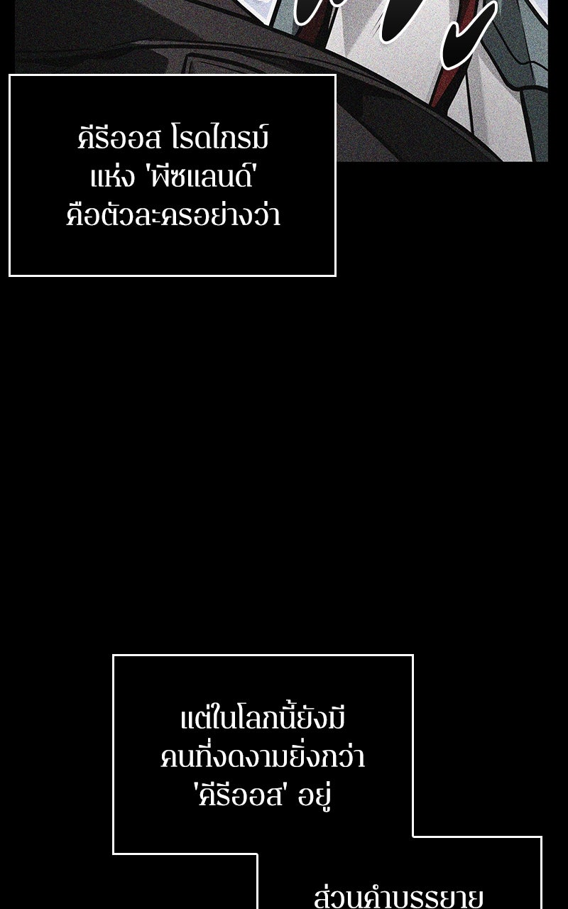 Omniscient Reader อ่านชะตาวันสิ้นโลก - หน้า 74