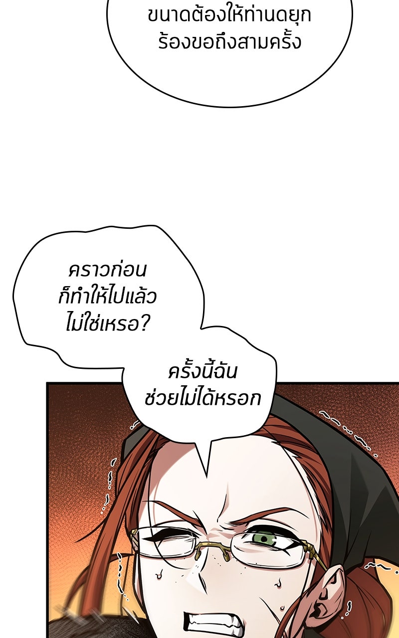 Omniscient Reader อ่านชะตาวันสิ้นโลก - หน้า 91