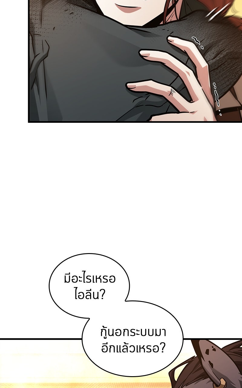 Omniscient Reader อ่านชะตาวันสิ้นโลก - หน้า 92