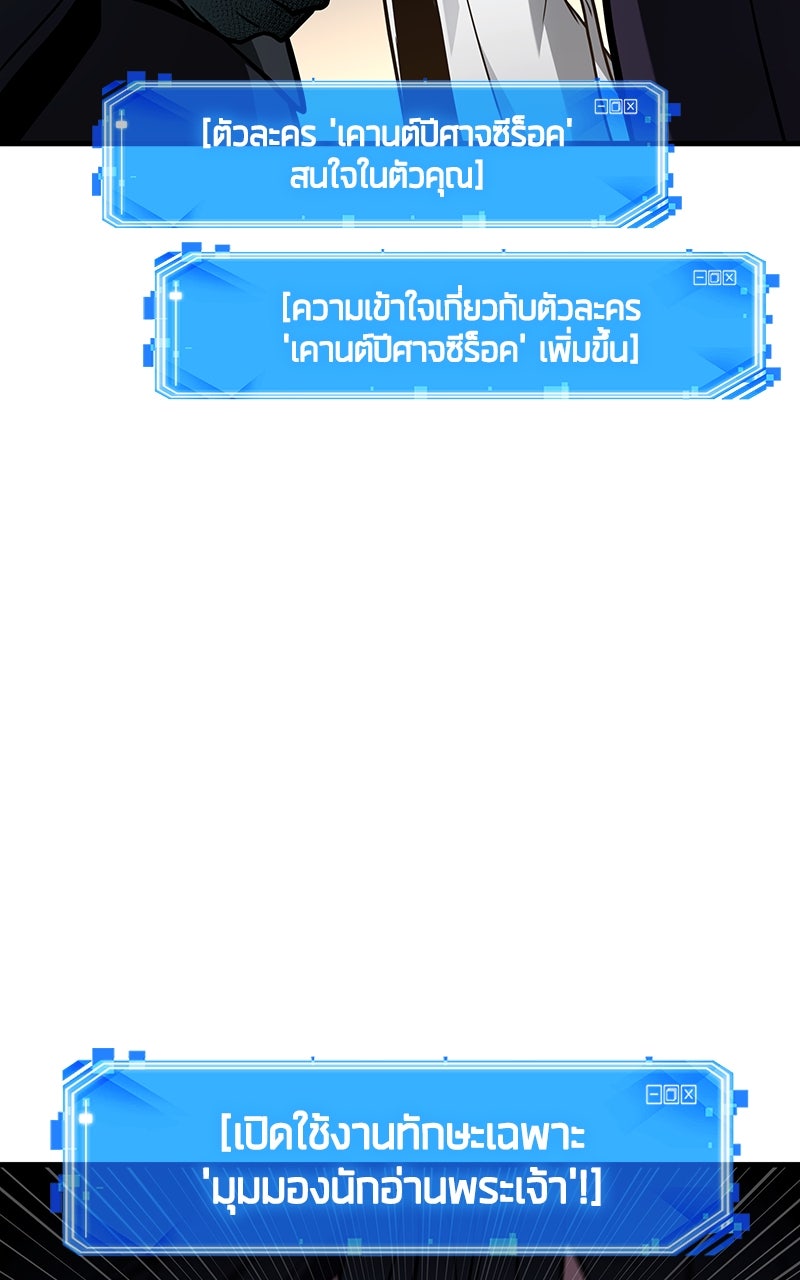 Omniscient Reader อ่านชะตาวันสิ้นโลก - หน้า 29
